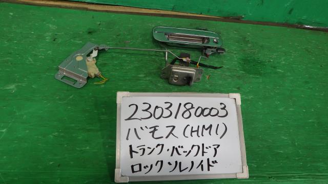 【中古】中古部品 バモス HM1 ﾄﾗﾝｸ･ﾊﾞｯｸﾄﾞｱﾛｯｸｿﾚﾉｲﾄﾞ 【3330340100-230318000364590】
