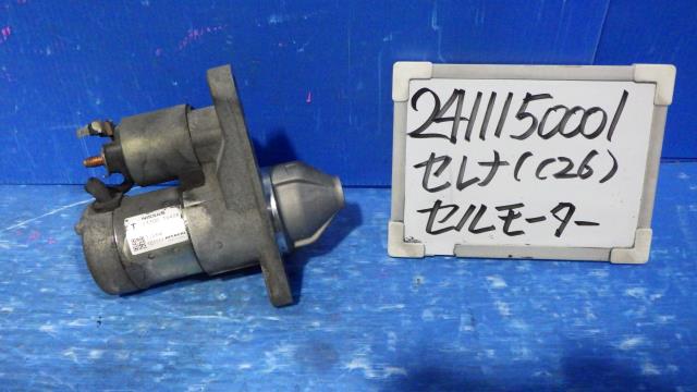 【中古】中古部品 セレナ C26 ｾﾙﾓｰﾀｰ 【3330340100-241115000160100】