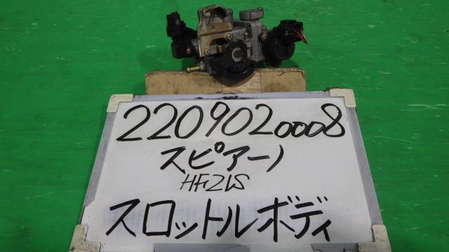 【中古】中古部品 スピアーノ HF21S ｽﾛｯﾄﾙﾎﾞﾃﾞｨ 【3330340100-220902000820300】 8,950円