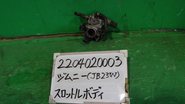【中古】中古部品 ジムニー JB23W ｽﾛｯﾄﾙﾎﾞﾃﾞｨ 【3330340100-220402000320300】