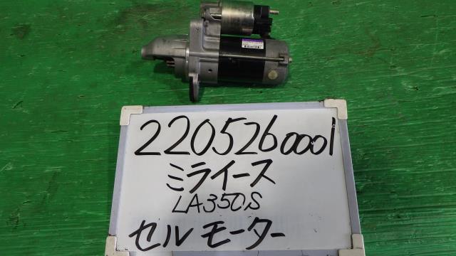【中古】中古部品 ミライース LA350S ｾﾙﾓｰﾀｰ 【3330340100-220526000160100】