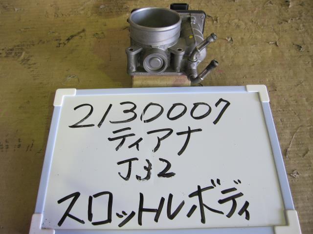 【中古】中古部品 ティアナ J32 ｽﾛｯﾄﾙﾎﾞﾃﾞｨ 【3330340100-001658074420300】 7,877円