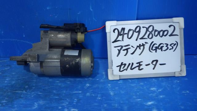 【中古】中古部品 アテンザ GG3S ｾﾙﾓｰﾀｰ 【3330340100-240928000260100】