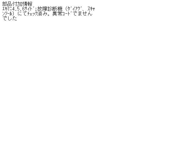 【中古】中古部品 クラウン JZS175 ｵｰﾂｰｾﾝｻｰ 【3330410100-000843451722390】