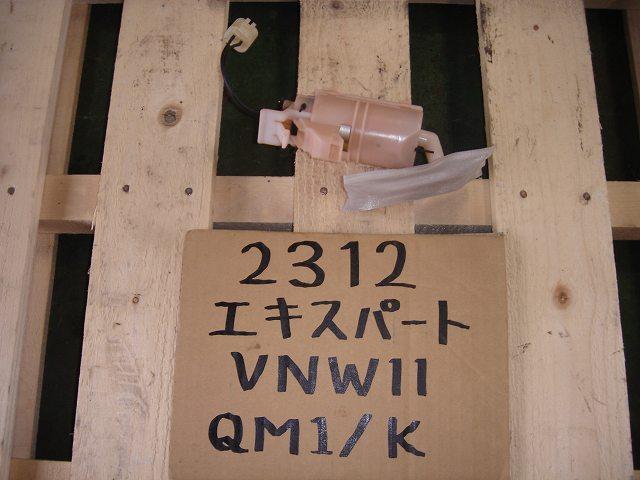 【中古】中古部品 エキスパート VNW11 ﾌｭｰｴﾙﾎﾟﾝﾌﾟ 【3330440100-000692870820600】
