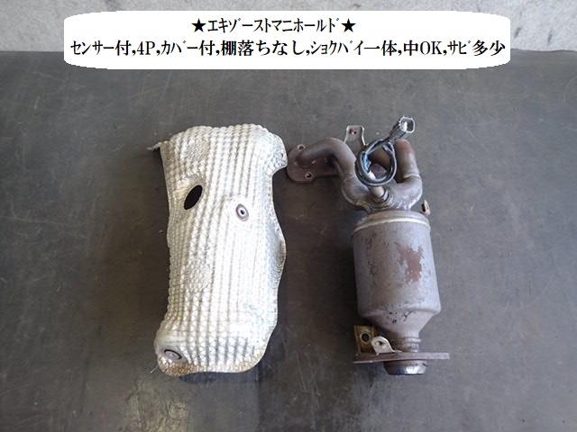 【中古】中古部品 ステラ RN1 ｴｷｿﾞｰｽﾄﾏﾆﾎｰﾙﾄﾞ 【3330470100-230316000120160】｜e-cleマート