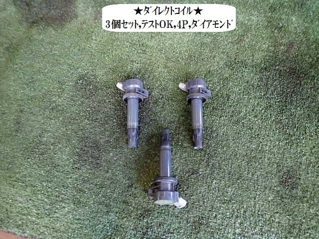 【中古】中古部品 ムーヴコンテ L585S ｲｸﾞﾆｯｼｮﾝｺｲﾙ 【3330470100-001562862367250】