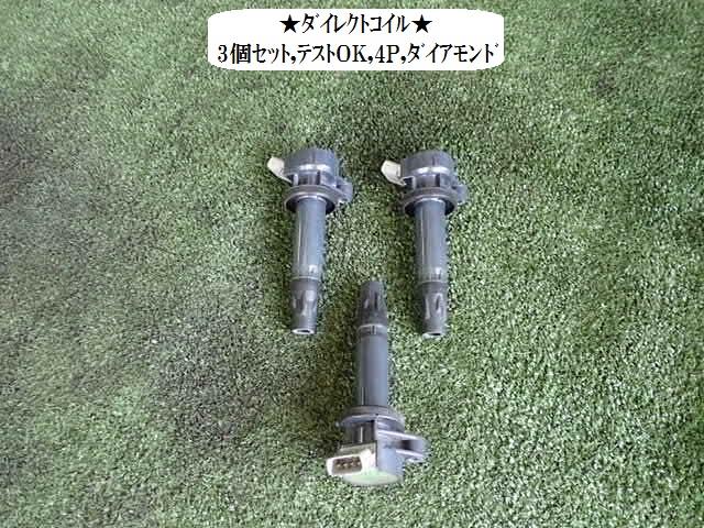 【中古】中古部品 タント L375S ｲｸﾞﾆｯｼｮﾝｺｲﾙ 【3330470100-001641574767250】