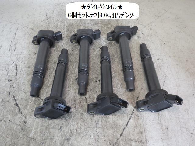 【中古】中古部品 クラウン GRS182 ｲｸﾞﾆｯｼｮﾝｺｲﾙ 【3330470100-001633120667250】｜e-cleマート