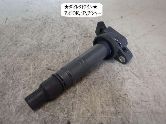 【中古】中古部品 アベンシス AZT250 ｲｸﾞﾆｯｼｮﾝｺｲﾙ 【3330470100-001602397967250】