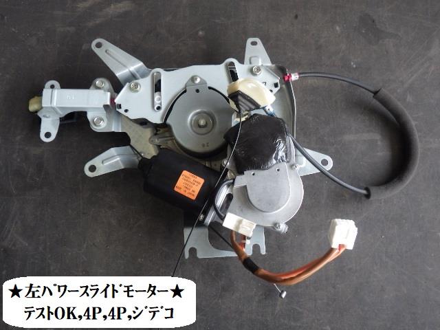 【中古】中古部品 ラフェスタ NB30 左パワースライドドアモーター 【3330470100-220526000164660】|e-cleマート