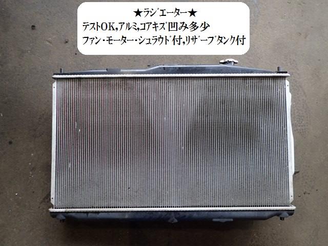 【中古】中古部品 オデッセイ RB1 ﾗｼﾞｴｰﾀ 【3330470100-001511387420400】