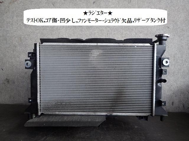 【中古】中古部品 ミニキャブ DS16T ﾗｼﾞｴｰﾀ 【3330470100-240706000120400】 6,437円