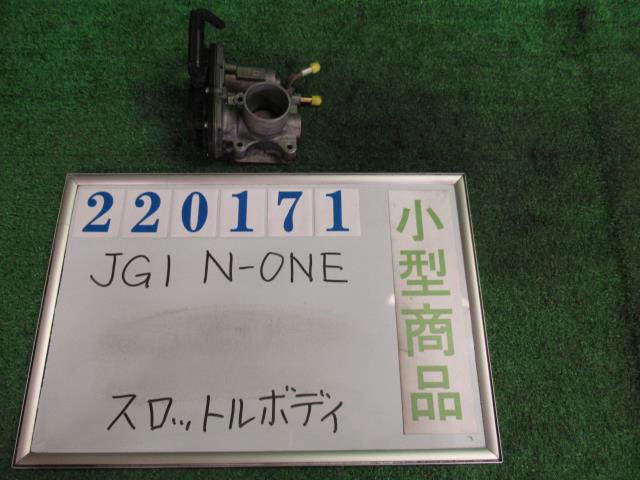 【中古】中古部品 N-ONE JG1 スロットルボディ 【3330980100-000022017120300】