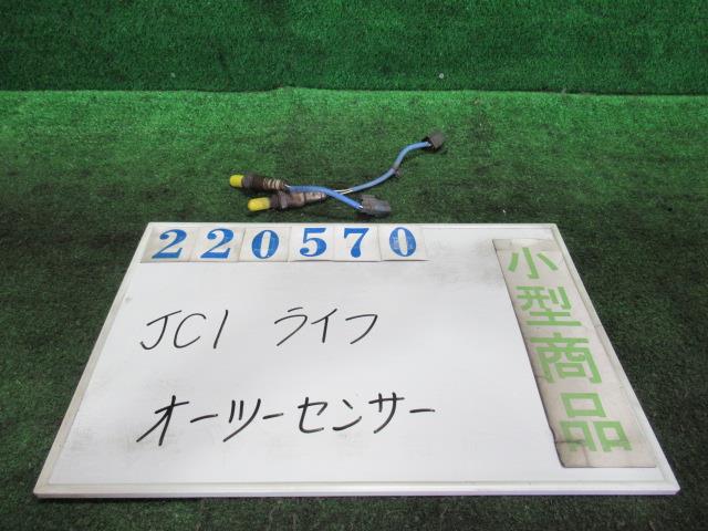 【中古】中古部品 ライフ JC1 ｵｰﾂｰｾﾝｻｰ 【3330980100-000022057022390】