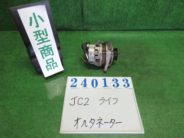 【中古】中古部品 ライフ JC2 オルタネーター 【3330980100-000024013360200】