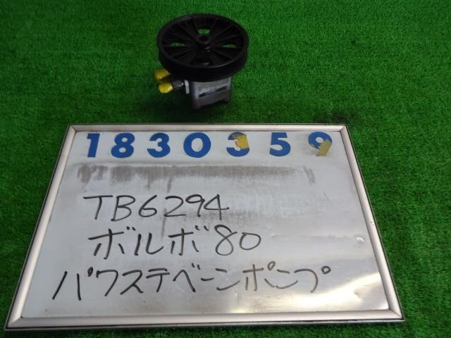 【中古】中古部品 ボルボ 80シリーズ TB6294 ﾊﾟﾜｽﾃﾍﾞｰﾝﾎﾟﾝﾌﾟ 【3330980100-001450313943300】