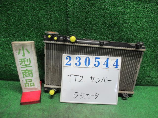 【中古】中古部品 サンバー TT2 ﾗｼﾞｴｰﾀ 【3330980100-000023054420400】