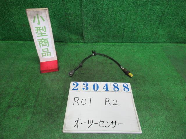 【中古】中古部品 Ｒ２ RC1 ｵｰﾂｰｾﾝｻｰ 【3330980100-000023048822390】