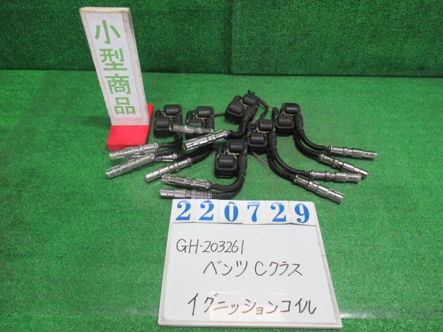 【中古】中古部品 ベンツ Cクラス 203261 ｲｸﾞﾆｯｼｮﾝｺｲﾙ 【3330980100-000022072967250】 24,833円