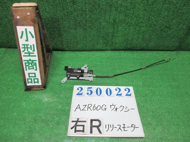 【中古】中古部品 ヴォクシー AZR60G 右ﾘｱﾄﾞｱﾛｯｸｿﾚﾉｲﾄﾞ 【3330980100-000025002264570】