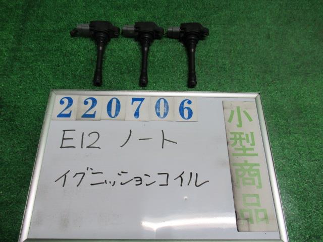 【中古】中古部品 ノート E12 ｲｸﾞﾆｯｼｮﾝｺｲﾙ 【3330980100-000022070667250】