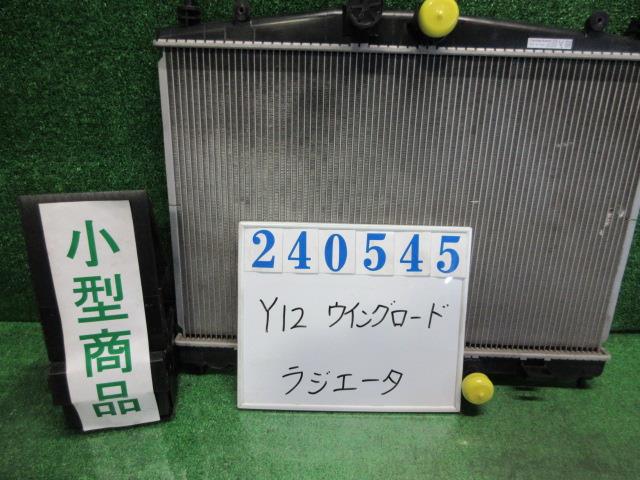 【中古】中古部品 ウイングロード Y12 ﾗｼﾞｴｰﾀ 【3330980100-000024054520400】｜e-cleマート