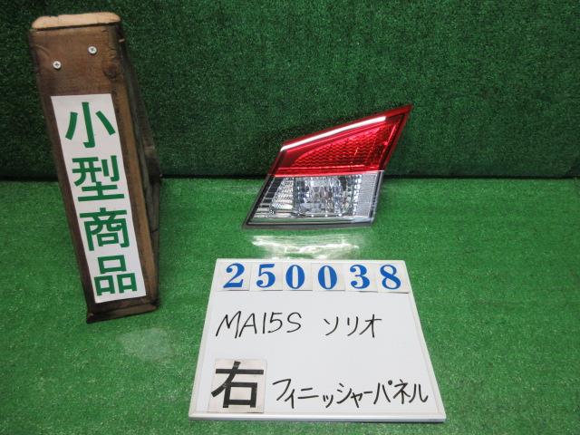【中古】中古部品 ソリオ MA15S 右ﾌｨﾆｯｼｬｰﾊﾟﾈﾙ 【3330980100-000025003815210】