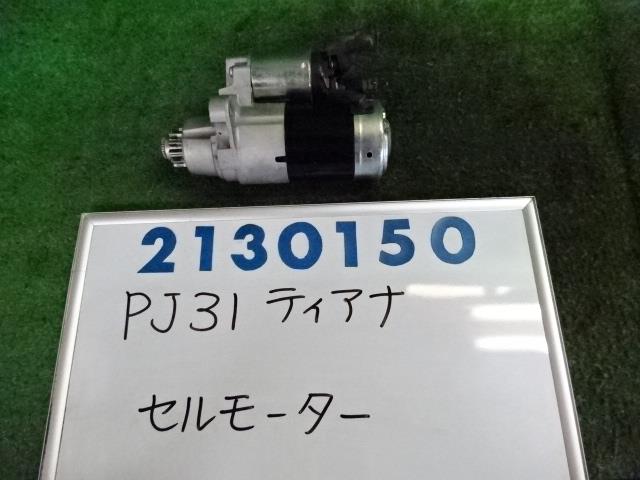 【中古】中古部品 ティアナ PJ31 ｾﾙﾓｰﾀｰ 【3330980100-001677782060100】
