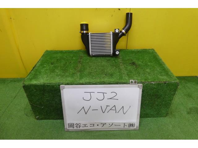 【中古】中古部品 Ｎ－ＶＡＮ JJ2 ｲﾝﾀｰｸｰﾗｰ 【3331010600-001542155020500】