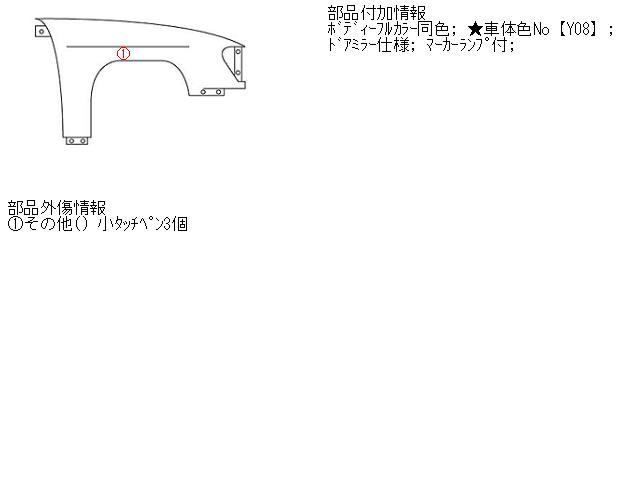 【中古】中古部品 パッソ KGC10 右ﾌﾛﾝﾄﾌｪﾝﾀﾞｰ 【3310160100-001413147810600】