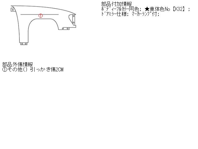 【中古】中古部品 ティーダ C11 右ﾌﾛﾝﾄﾌｪﾝﾀﾞｰ 【3310160100-001413474410600】