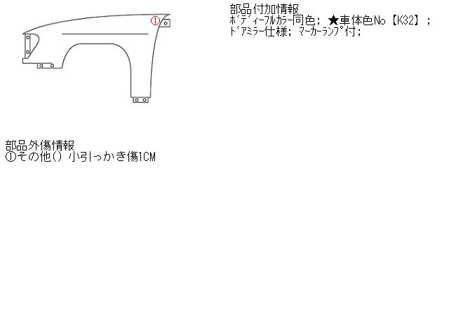 【中古】中古部品 ティーダ C11 左ﾌﾛﾝﾄﾌｪﾝﾀﾞｰ 【3310160100-001413474510700】