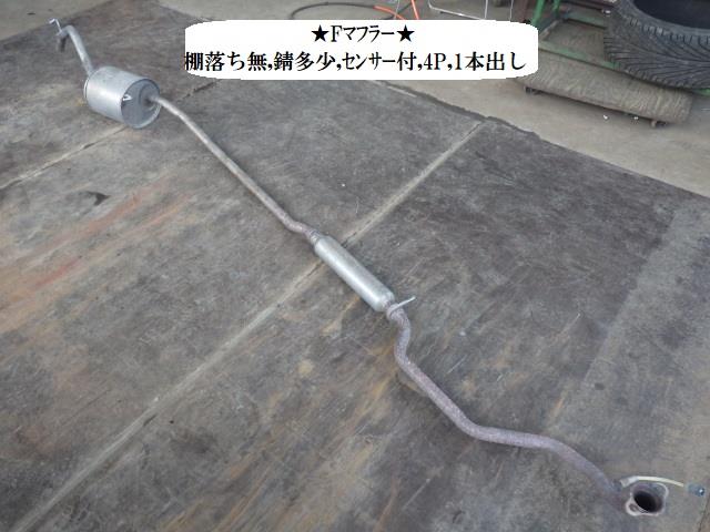 【中古】中古部品 プレオプラス LA360F ﾌﾛﾝﾄｴｷｿﾞｰｽﾄﾊﾟｲﾌﾟ 【3330470100-250418000322200】 9,240円