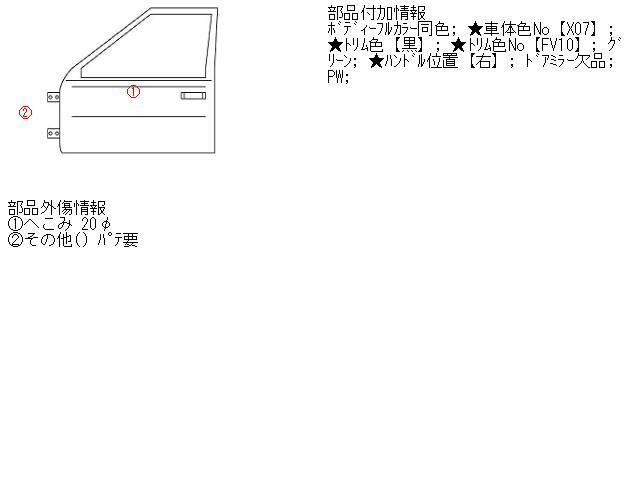 【中古】中古部品 ミラ L275S 左ﾌﾛﾝﾄﾄﾞｱ 【3310160100-001415854513200】