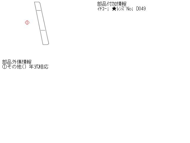 【中古】中古部品 ミラ L275S 右ﾃｰﾙﾗﾝﾌﾟ 【3310160100-001415852215500】 7,979円