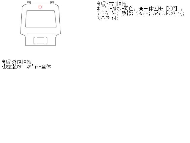 【中古】中古部品 ミラ L275S ﾊﾞｯｸﾄﾞｱ 【3310160100-001415853915800】