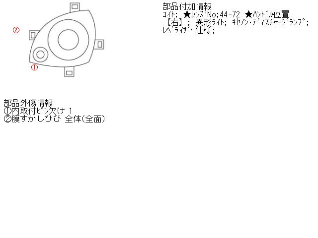【中古】中古部品 アイシス ZGM11W 左ﾍｯﾄﾞﾗﾝﾌﾟ 【3310160100-001416519610900】｜e-cleマート