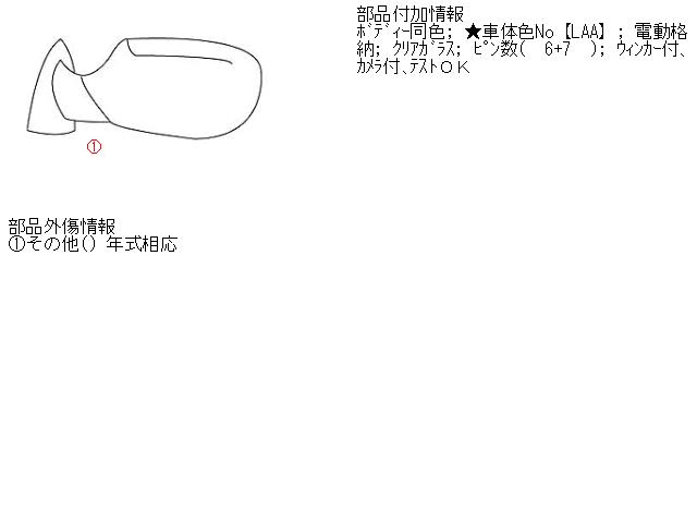 【中古】中古部品 ティアナ J32 左ｻｲﾄﾞﾐﾗｰ 【3310160100-001417209813600】