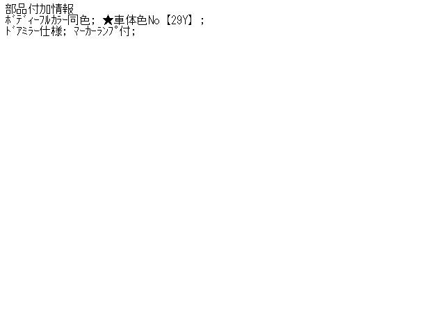 【中古】中古部品 ＭＰＶ LW3W 右ﾌﾛﾝﾄﾌｪﾝﾀﾞｰ 【3310160100-001419044210600】