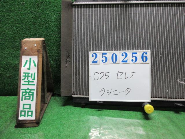 【中古】中古部品 セレナ C25 ﾗｼﾞｴｰﾀ 【3330980100-000025025620400】