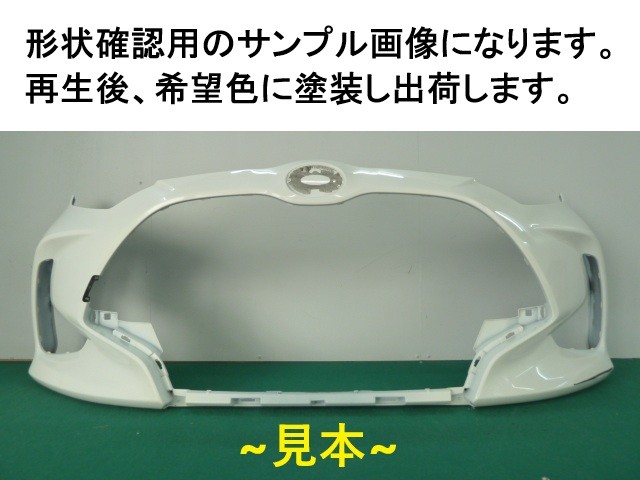 【中古】再生部品 ヤリス KSP210 ﾌﾛﾝﾄﾊﾞﾝﾊﾟｰ 【3380050000-000151102610100】 31,103円