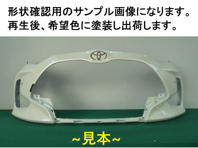 【中古】再生部品 ヤリス KSP210 ﾌﾛﾝﾄﾊﾞﾝﾊﾟｰ 【3380050000-000251102710100】