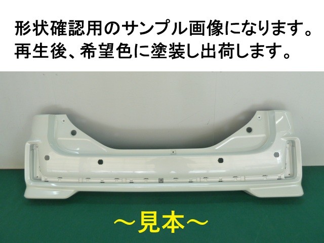 【中古】再生部品 スペーシア MK53S ﾘｱﾊﾞﾝﾊﾟｰ 【3380050000-000151102915100】