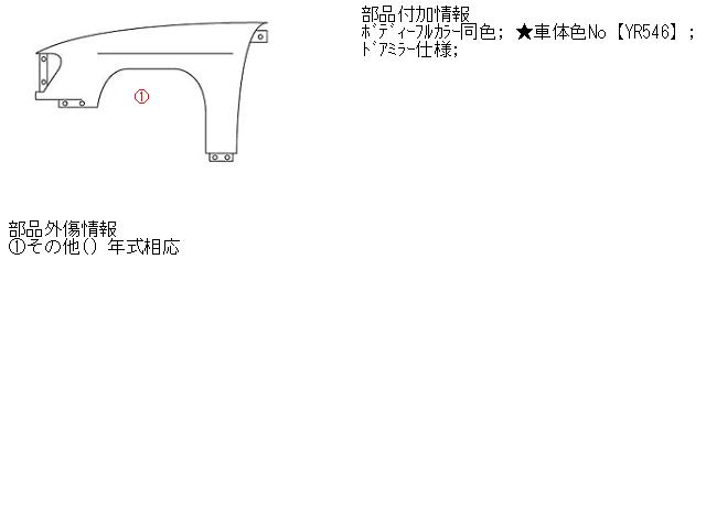 【中古】中古部品 ライフ JB5 左ﾌﾛﾝﾄﾌｪﾝﾀﾞｰ 【3310160100-001419865910700】