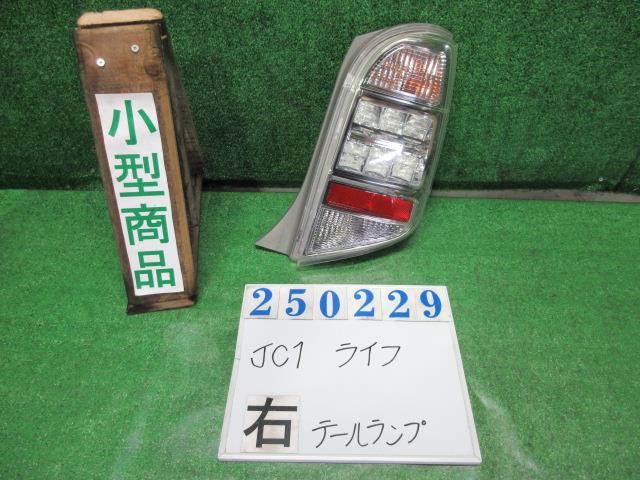 【中古】中古部品 ライフ JC1 右ﾃｰﾙﾗﾝﾌﾟ 【3330980100-000025022915500】 5,621円