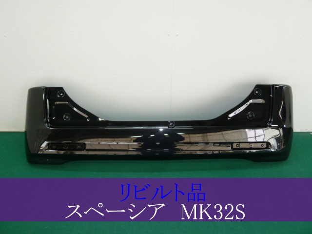楽天市場】スペーシアカスタム MK32S 前期 リアバンパー : Autostyle