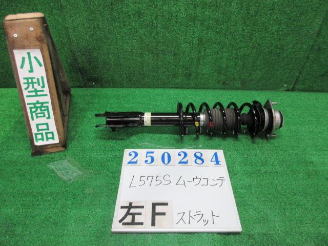 【中古】中古部品 ムーヴコンテ L575S 左ﾌﾛﾝﾄｽﾄﾗｯﾄ 【3330980100-000025028450210】
