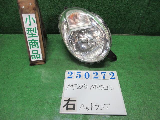 【中古】中古部品 ＭＲワゴン MF22S 右ﾍｯﾄﾞﾗﾝﾌﾟ 【3330980100-000025027210800】