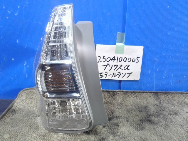 【中古】中古部品 プリウスα ZVW41W 左ﾃｰﾙﾗﾝﾌﾟ 【3310220100-250410000515600】